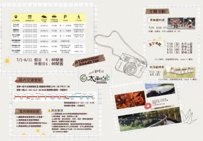 2025 太平山暑期夏遊
